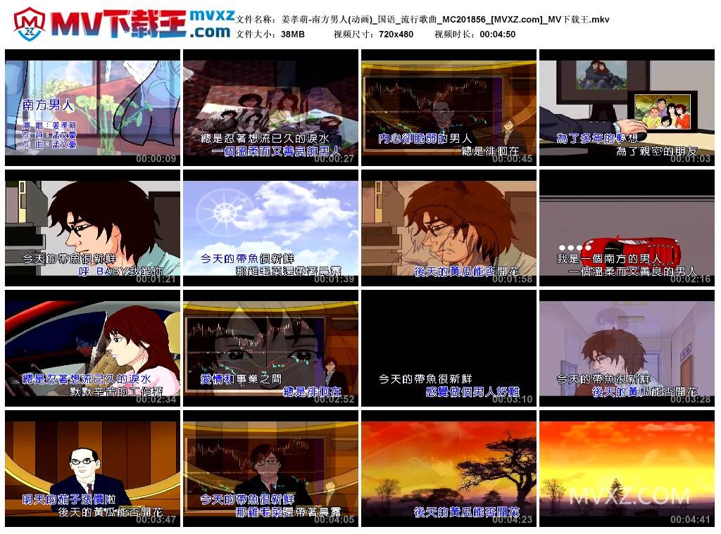 姜孝萌-南方男人(动画)_国语_流行歌曲_MC201856